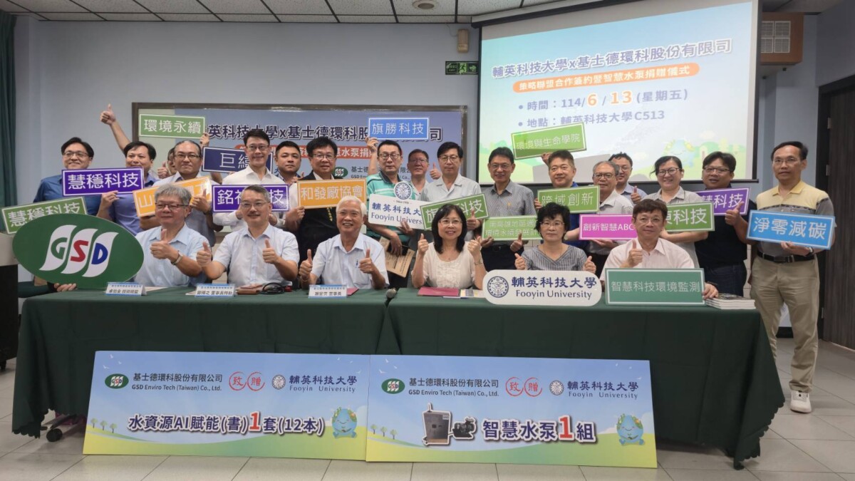 ▲輔英科大與基士德環科股份有限公司，與會來賓及主管合影。