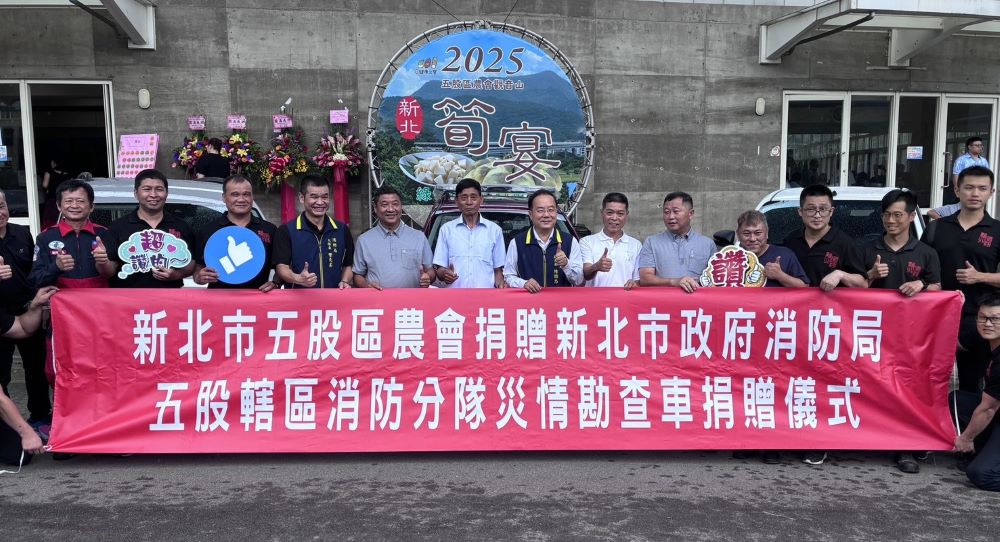 捐贈3輛災情勘查車 五股區農會深耕地方公益 1 《圖說》新北市五股區農會災情勘查車交車典禮合影。〈消防局提供〉