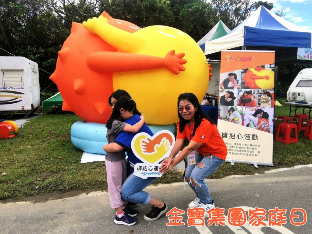 圖:擁抱心運動_金寶集團家庭日（小樹傳愛協會提供）