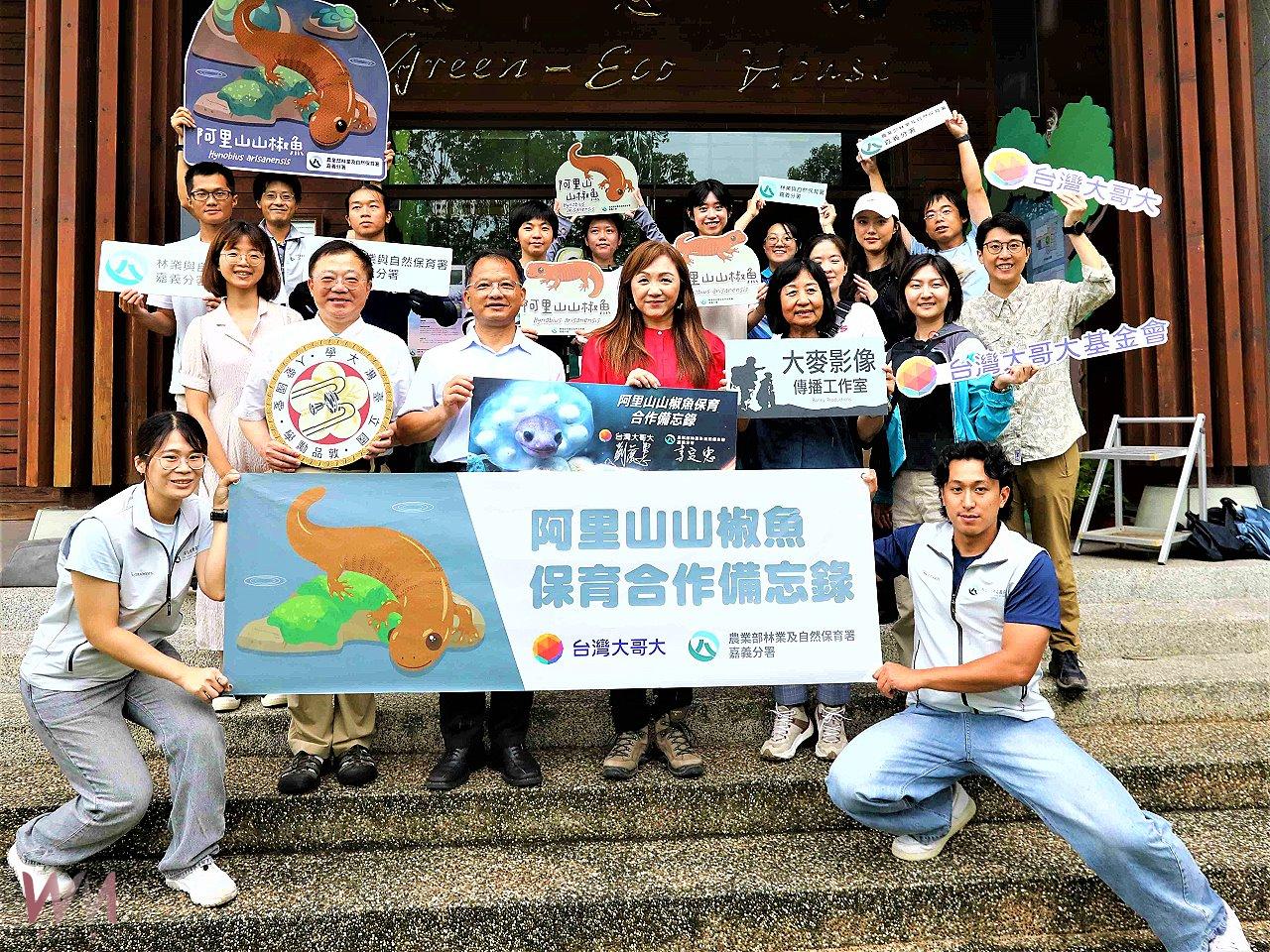 保育阿里山山椒魚 通訊企業與林保嘉義分署簽署合作備忘錄 - https://www.watchmedia01.com