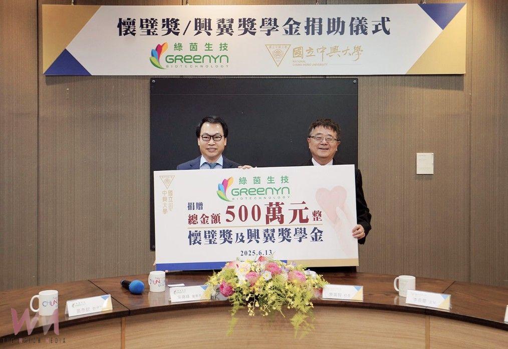 中興大學校友持續回饋母校 綠茵生技捐贈懷璧獎及興翼獎學金 - https://www.watchmedia01.com