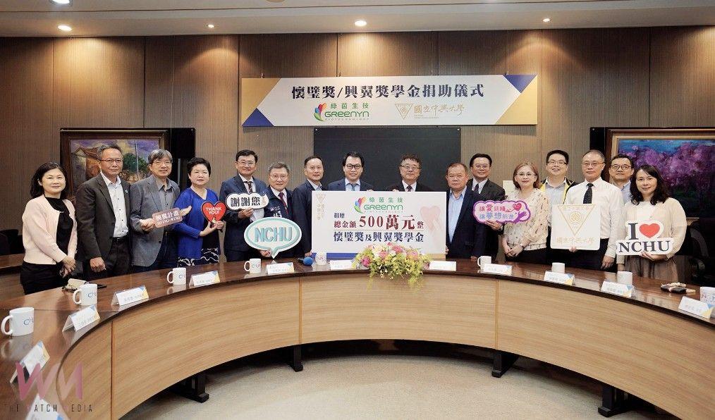 中興大學校友持續回饋母校 綠茵生技捐贈懷璧獎及興翼獎學金 - https://www.watchmedia01.com