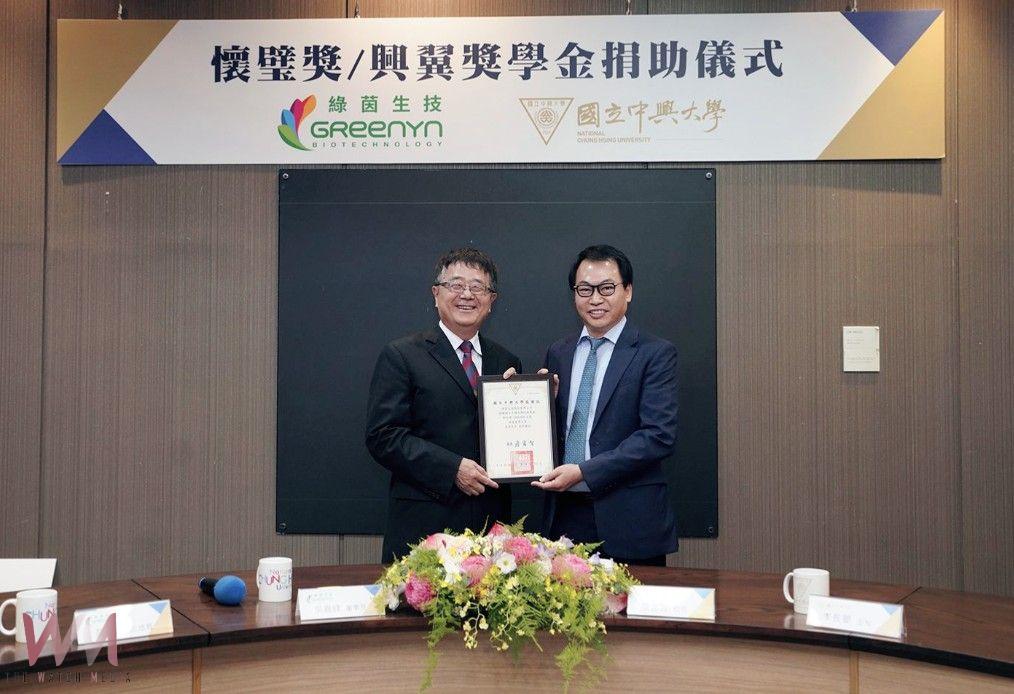 中興大學校友持續回饋母校 綠茵生技捐贈懷璧獎及興翼獎學金 - https://www.watchmedia01.com