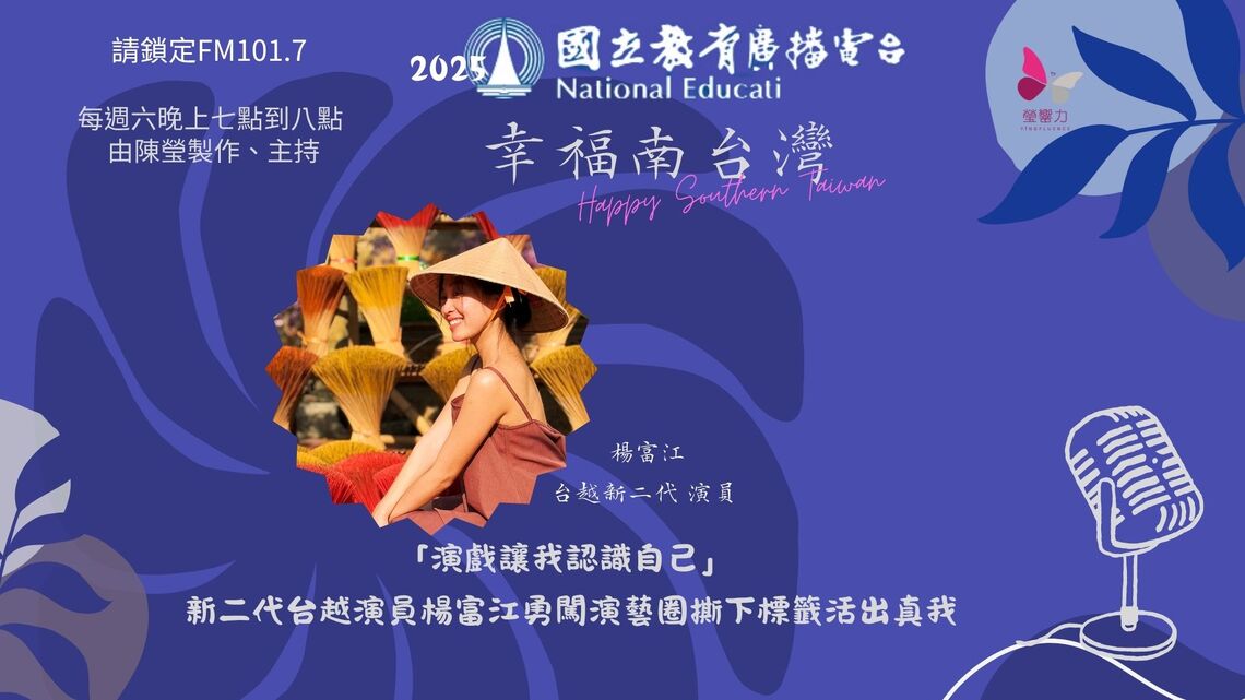 「新二代」楊富江:從文化橋樑到演藝新星,綻放多元自我