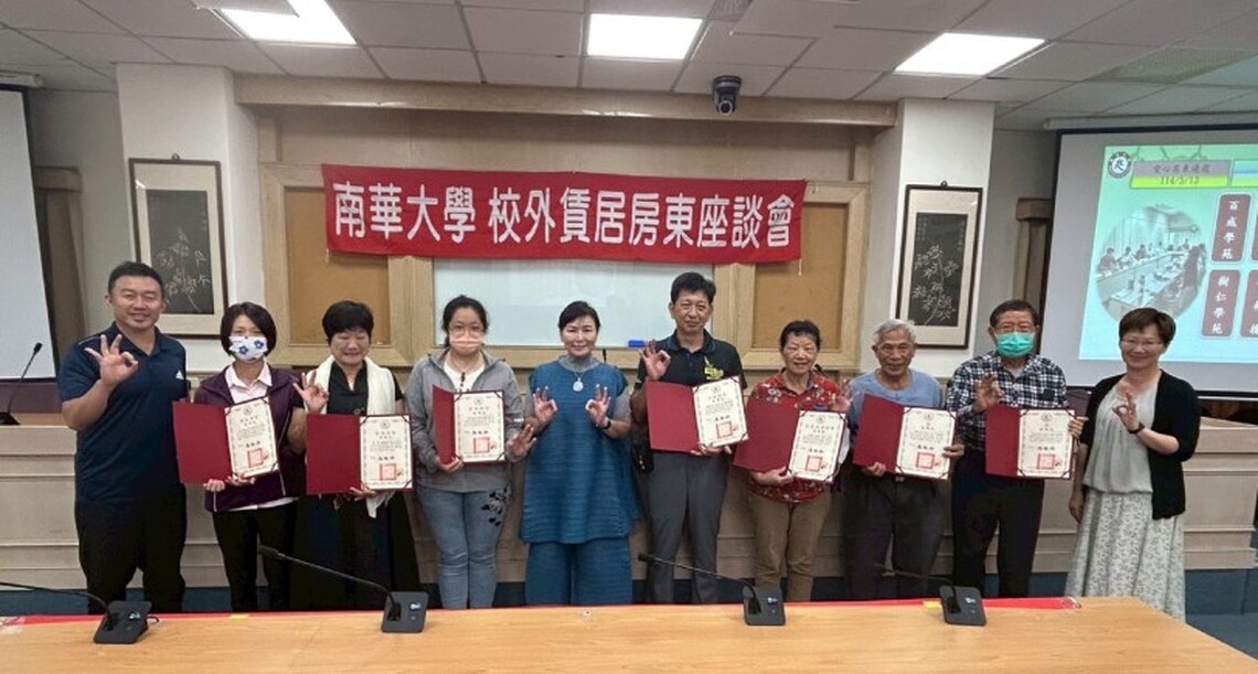 南華大學關心學生校外住屋安全 舉辦與房東有約座談會