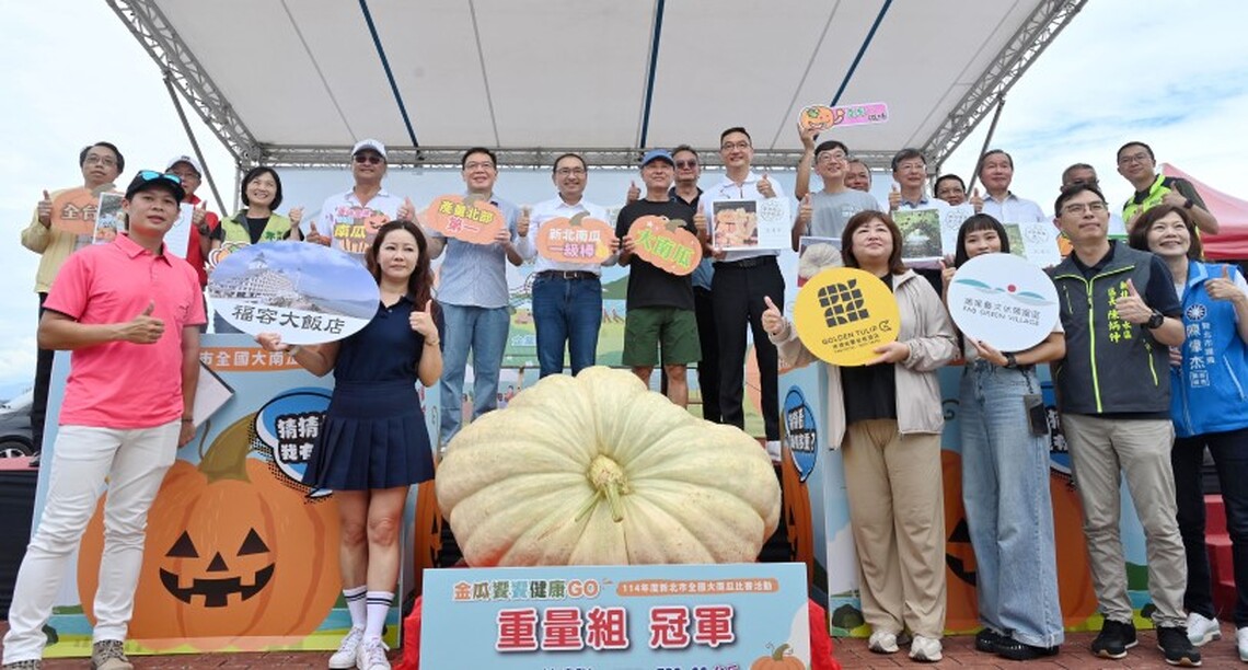 114年度新北市全國大南瓜比賽頒獎 侯友宜邀民眾品嚐優質南瓜
