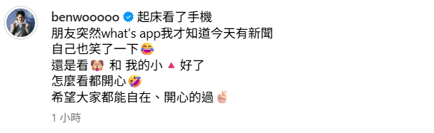 ▲▼吳思賢針對新聞發聲。(圖/翻攝自Instagram/benwooooo)