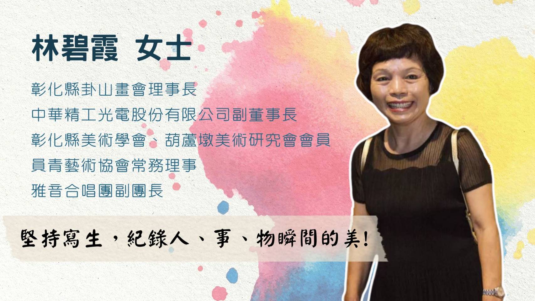 傑出校友回娘家 林碧霞頒獎助學金 捐畫為學弟妹點亮夢想路 - https://www.watchmedia01.com