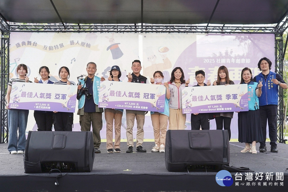 桃園市政府副秘書長金志聿蒞會頒發「人氣社團」前三名。<br /><br />