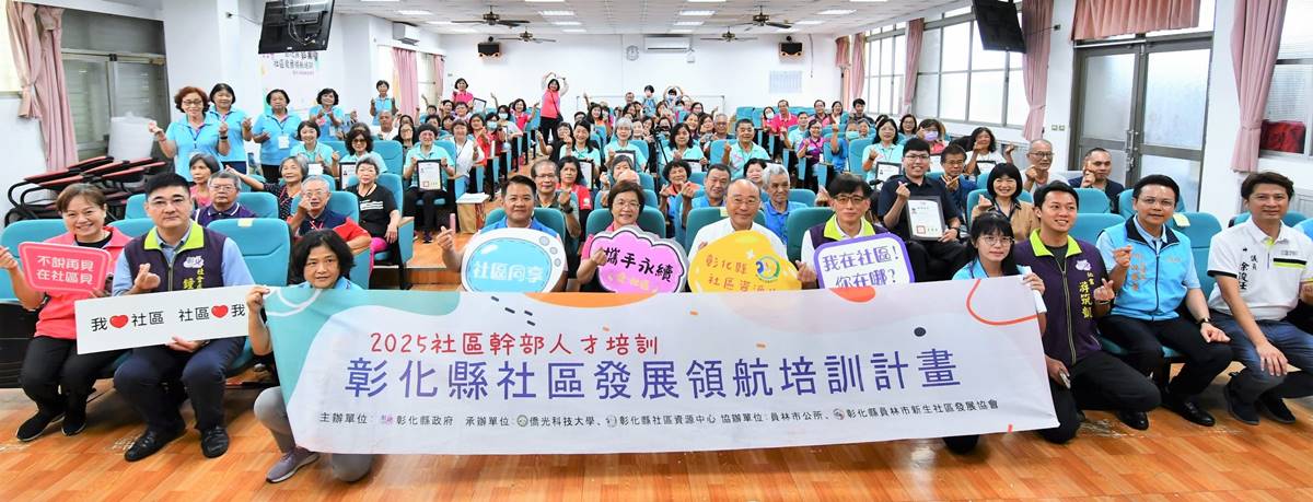 彰化社區發展領航培訓結業　72位學員取得培訓結業證書