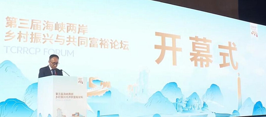 ▲第三屆海峽兩岸鄉村振興與共同富裕論壇13日在福建廈門開幕。