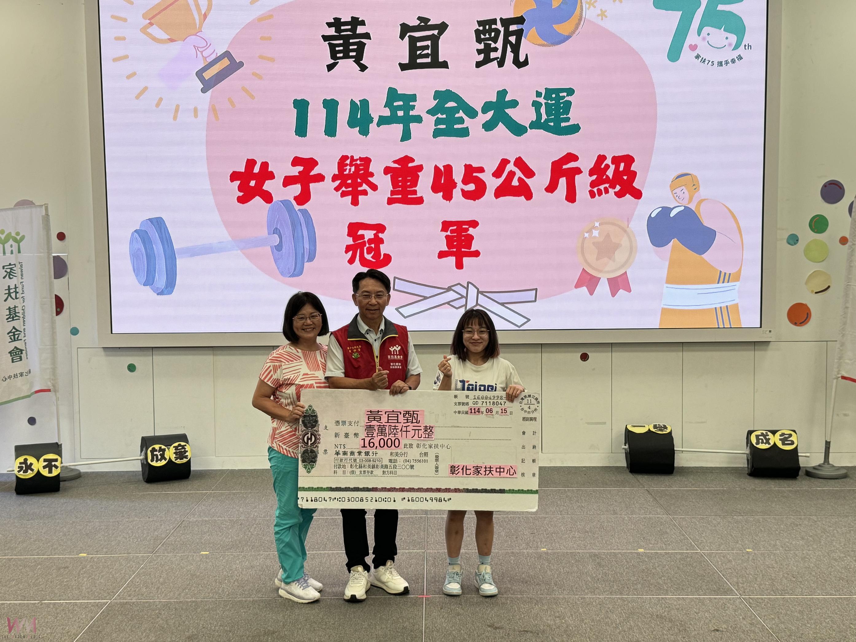 (有影片)/彰化家扶七位運動健兒全國賽揚威 打破紀錄翻轉人生 - https://www.watchmedia01.com