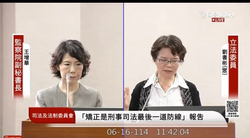 廢監察院讓立委承接監察權，今日劉書彬提出後，讓立委的國會調查權再現生機。翻攝立院直播