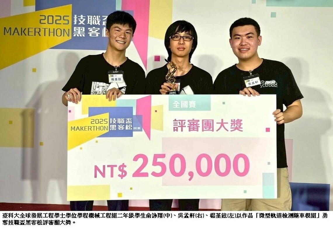 臺科大團隊結合AI、邊緣運算打造鐵軌檢測與智慧交通系統 勇奪技職黑客松評審團大獎及佳作