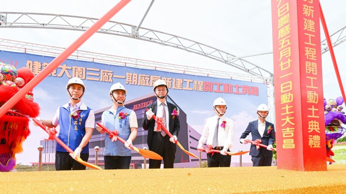 健策精密大園三廠動土 張善政:帶動航空城高科技發展