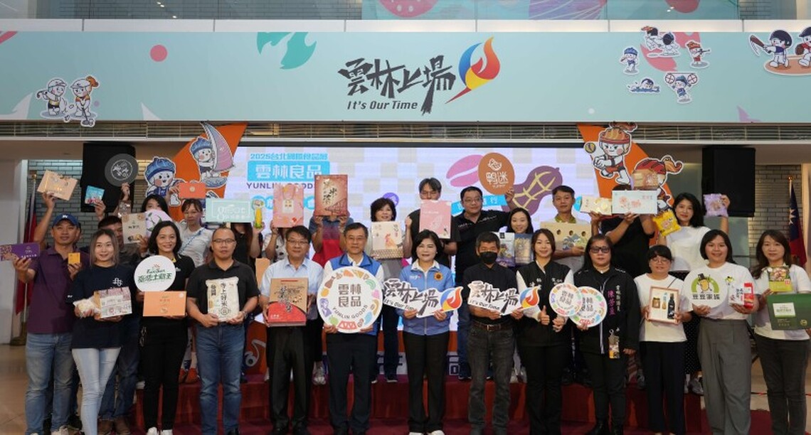 雲林良品閃耀2025台北國際食品展 張麗善:雲林精品農業行銷國際