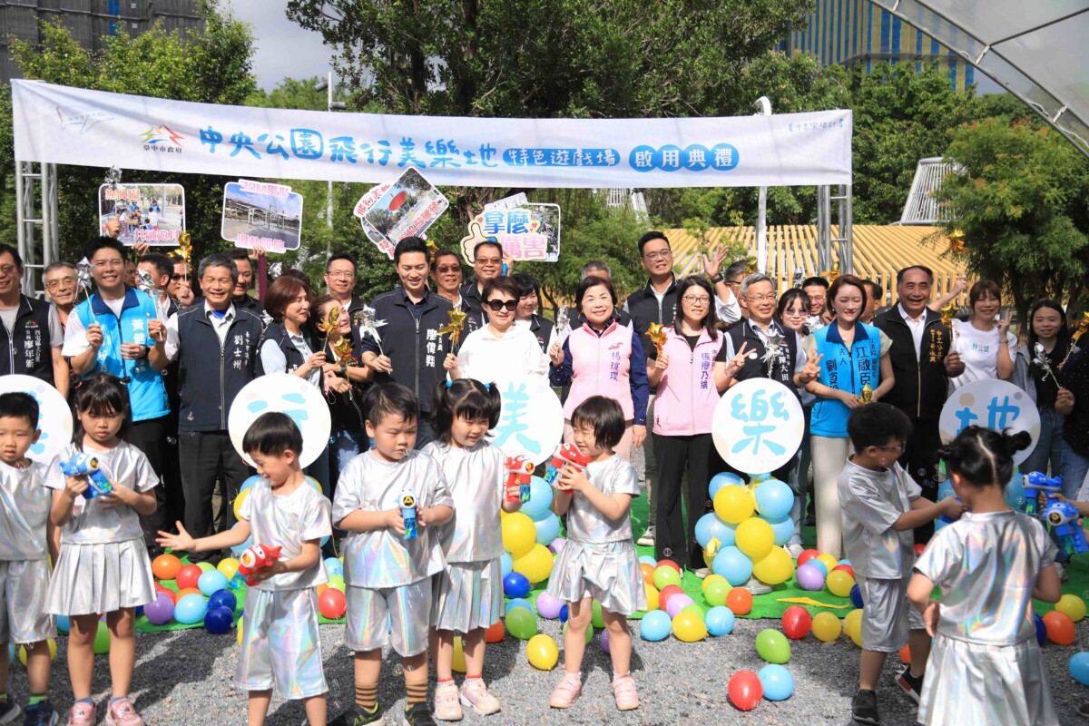 ▲中央公園特色遊戲場啟用典禮,邀請孩子一同玩樂體驗及合照。(圖/中市府提供)