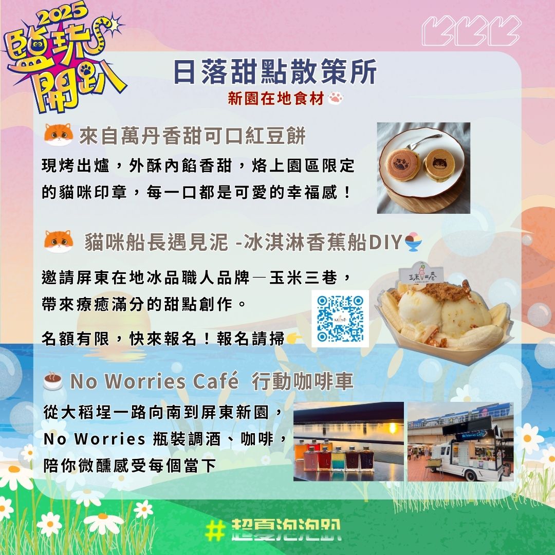 超夏泡泡趴來了! 2025鹽琉開趴新園海洋航運園區盛大舉辦