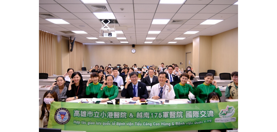 從心出發、照護無國界 高雄市立小港醫院與越南175軍醫院合作 來台深度學習高齡照護