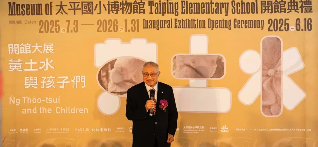 王道銀行教育基金會董事長暨王道銀行榮譽董事長駱錦明感謝各方贊助者的無私支持,共同促成太平國小博物館落成