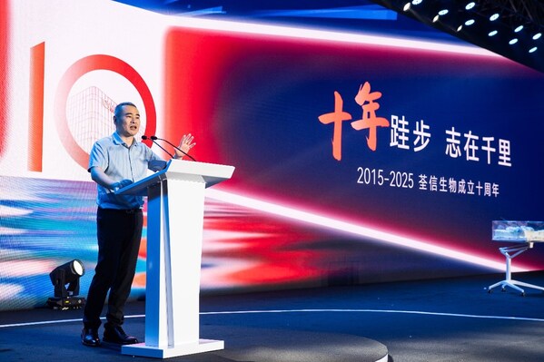 十年跬步,志在千里----荃信生物十週年慶典系列活動隆重舉行