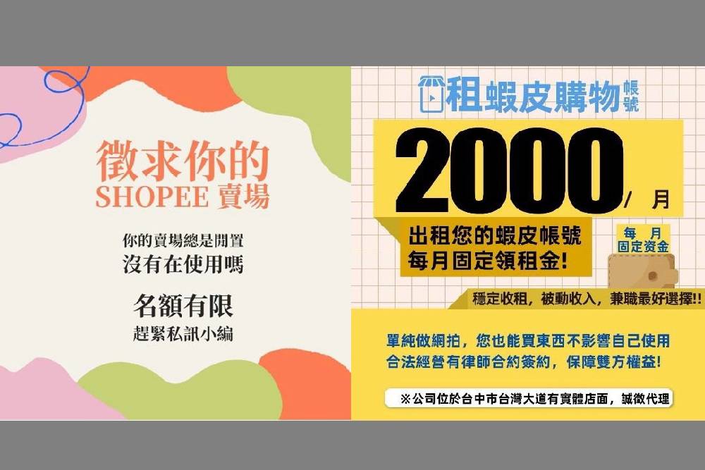 轉租964蝦皮帳號供大陸電商跨境套利 中檢起訴12人 256 轉租964蝦皮帳號供大陸電商跨境套利 中檢起訴12人 255