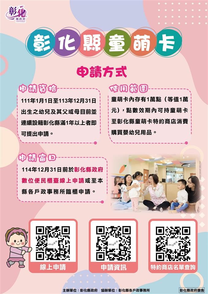 彰化縣首創「童萌卡」 首張卡片於彰化戶政事務所發出 - https://www.watchmedia01.com
