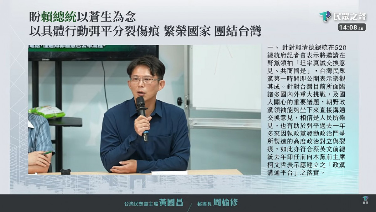 （圖／翻攝自民眾之聲YouTube直播）
