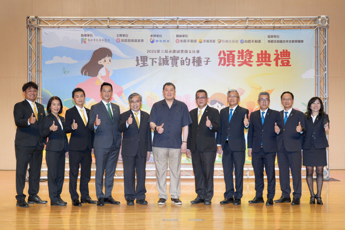 永慶不動產、永義房屋、有巢氏房屋及台慶不動產力推誠實價值觀，盼為社會帶來更多正向能量。（圖片來源：永慶慈善基金會提供）
