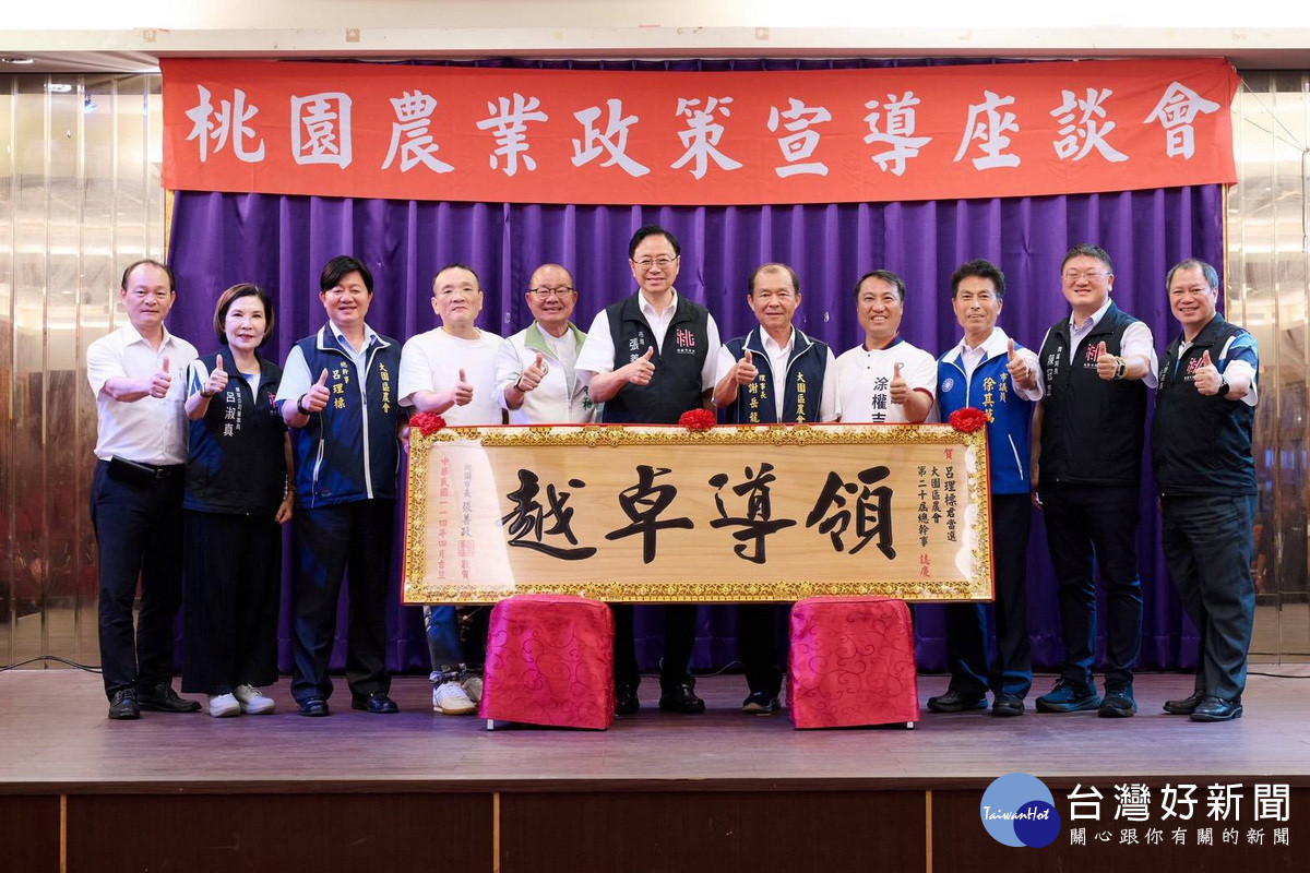 桃園市長張善政致贈額恭賀大園區農會新當選人員。