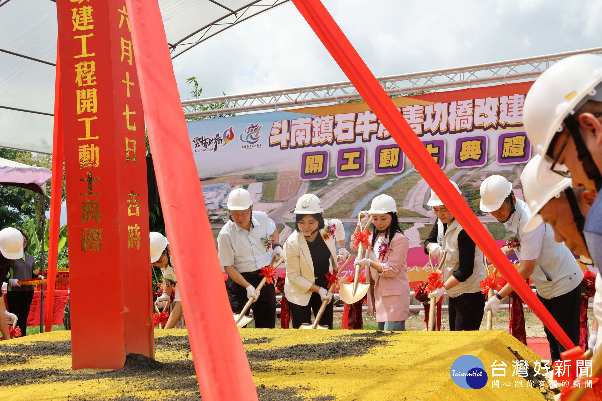 斗南鎮善功橋改建，今(17)日上午由縣長張麗善主持開工動土典禮，預計明年9月前完工／雲林縣政府提供