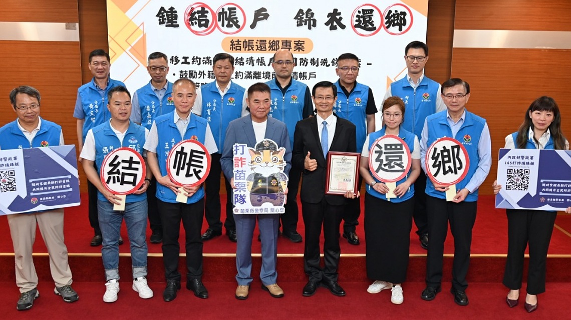 苗栗「結帳還鄉」行動方案 「3E」策略共同防制洗錢