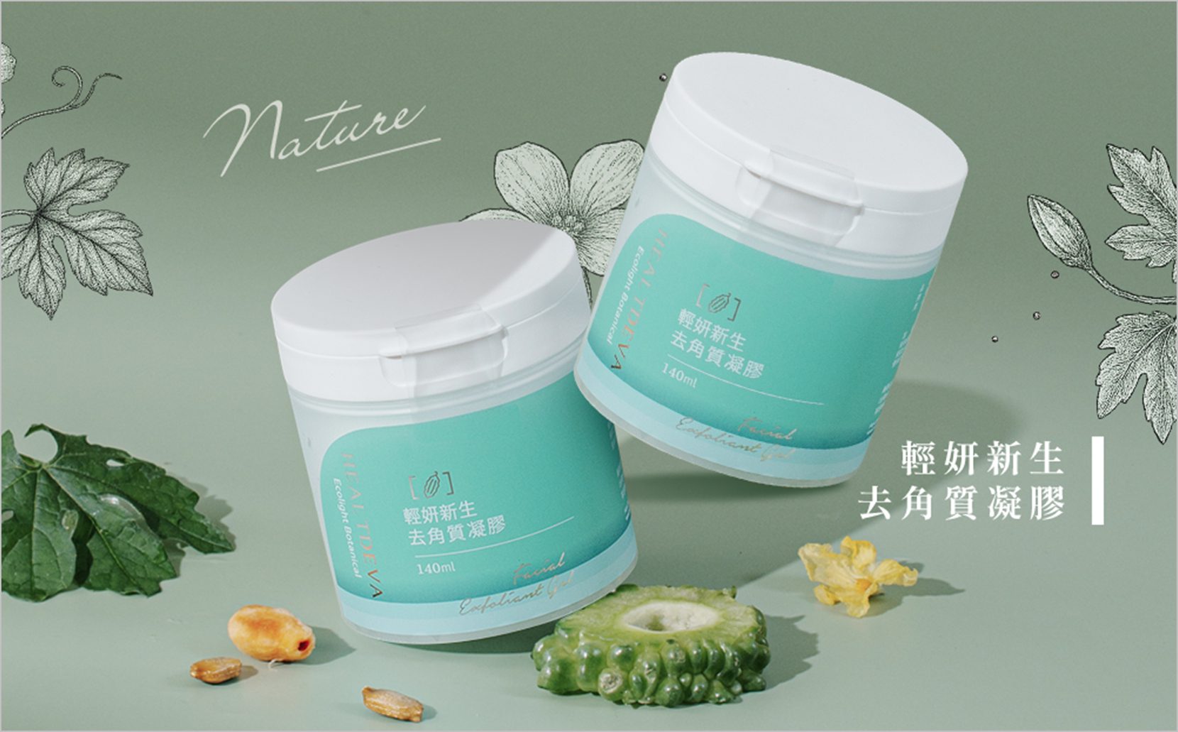 讓保養也能很永續!輕妍系列新品實踐綠色保養生活