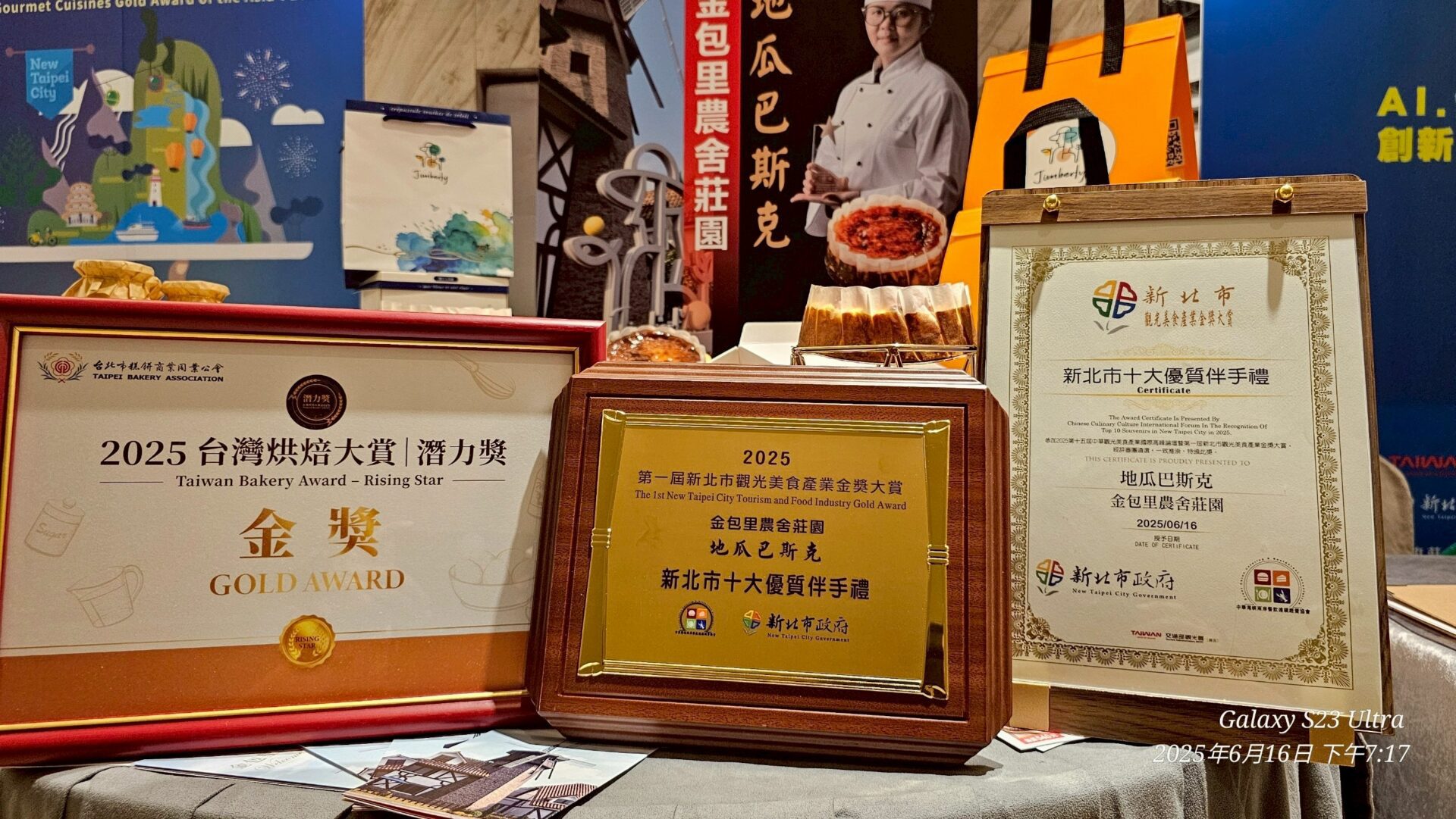 金包里農舍莊園以地瓜巴斯克蛋糕聞名，在2025台灣烘焙大賞中脫穎而出獲得金獎。這次再度獲得第一屆新北市觀光美食產業金獎大賞。