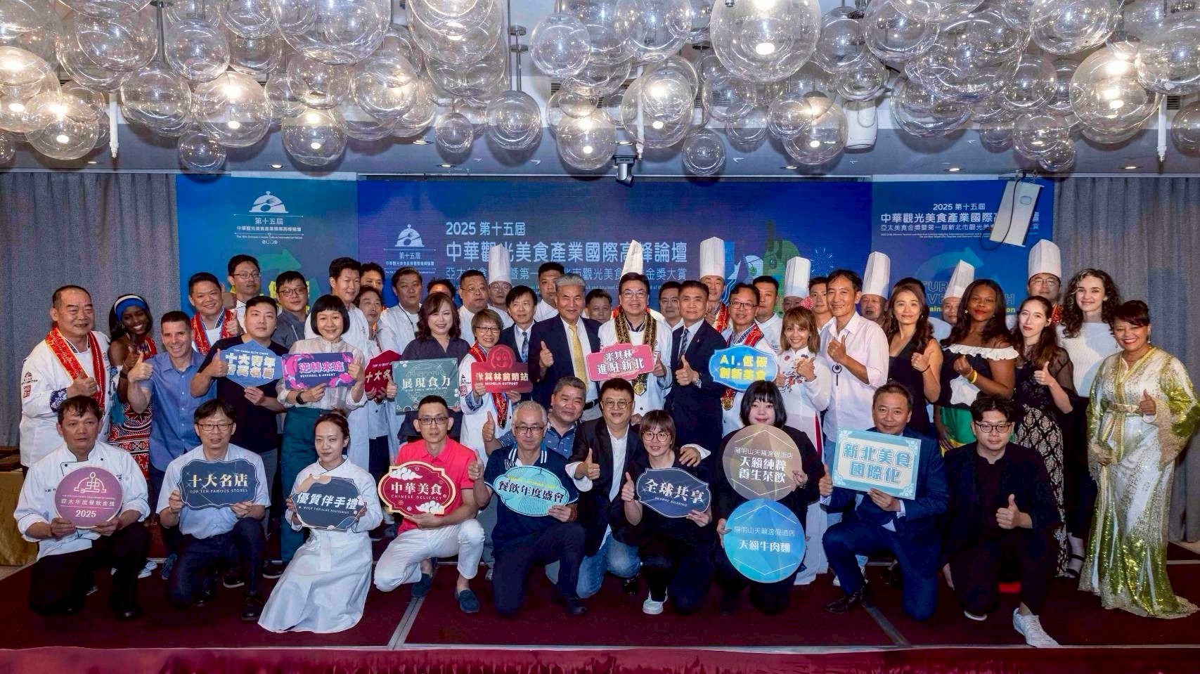 2025第十五屆中華觀光美食產業國際高峰論壇大合照。