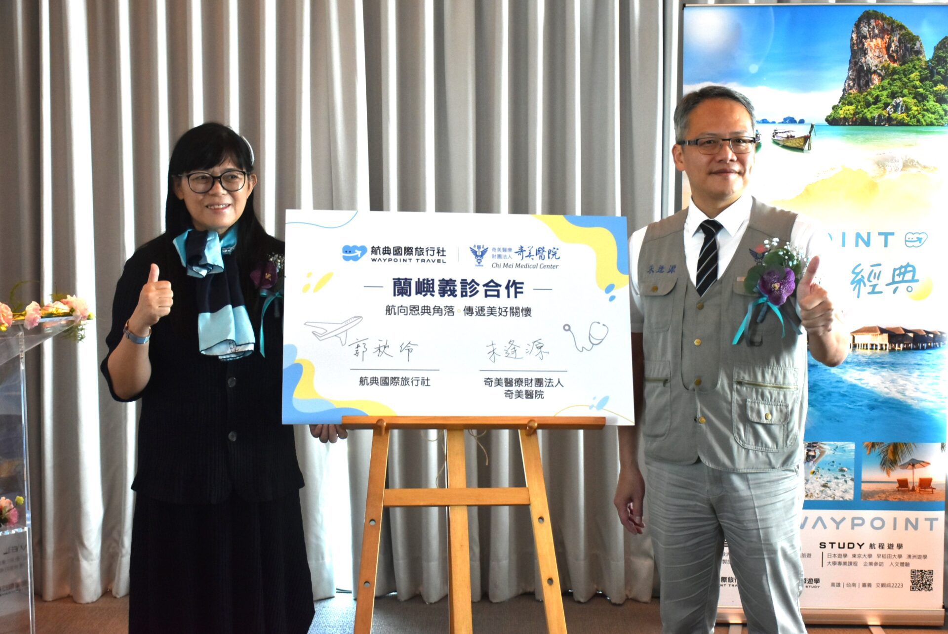 航典國際旅行社攜手奇美醫院 啟動全台創新守護蘭嶼醫療照護模式