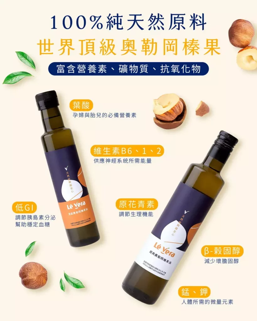 奧勒岡榛果油|100_純天然原料富含營養素、礦物質、抗氧化物