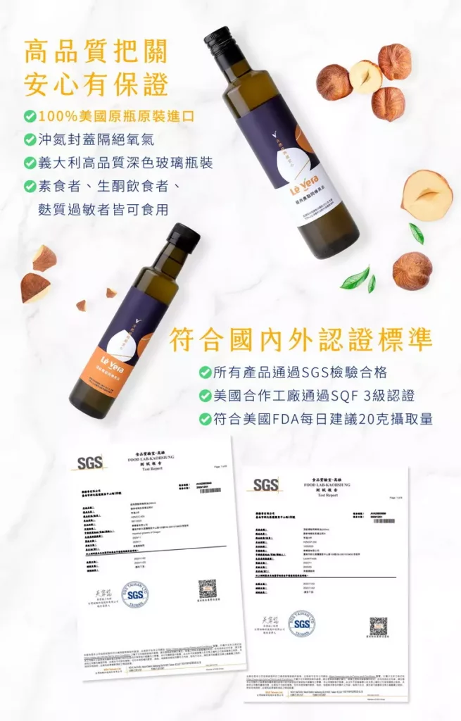 美國奧勒岡榛果油|高品質把關、安心有保證