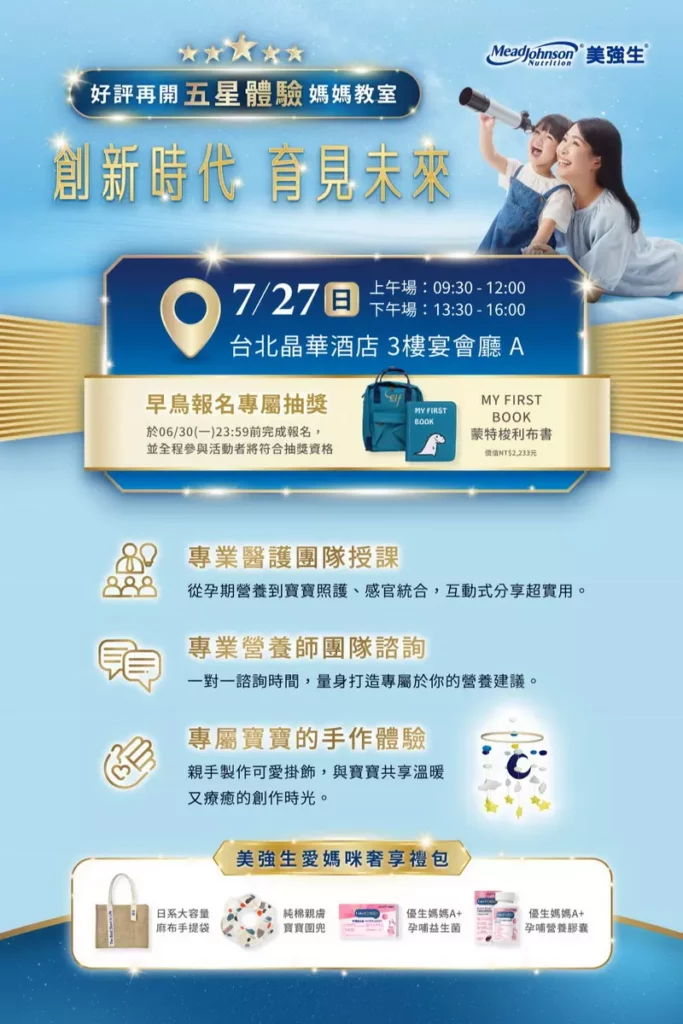 好評加開！美強生高階媽媽教室資訊
