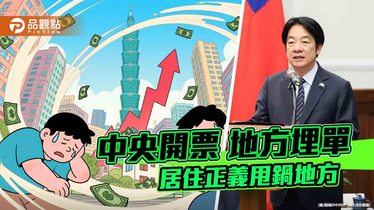 釋憲也甩鍋 賴政府左手政治鬥爭 右手犧牲租屋族
