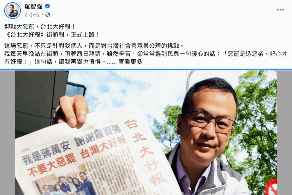 《台北大好報》創刊上路 羅智強:回擊抹黑、揭穿綠營造謠 236 照片來源:羅智強臉書截圖