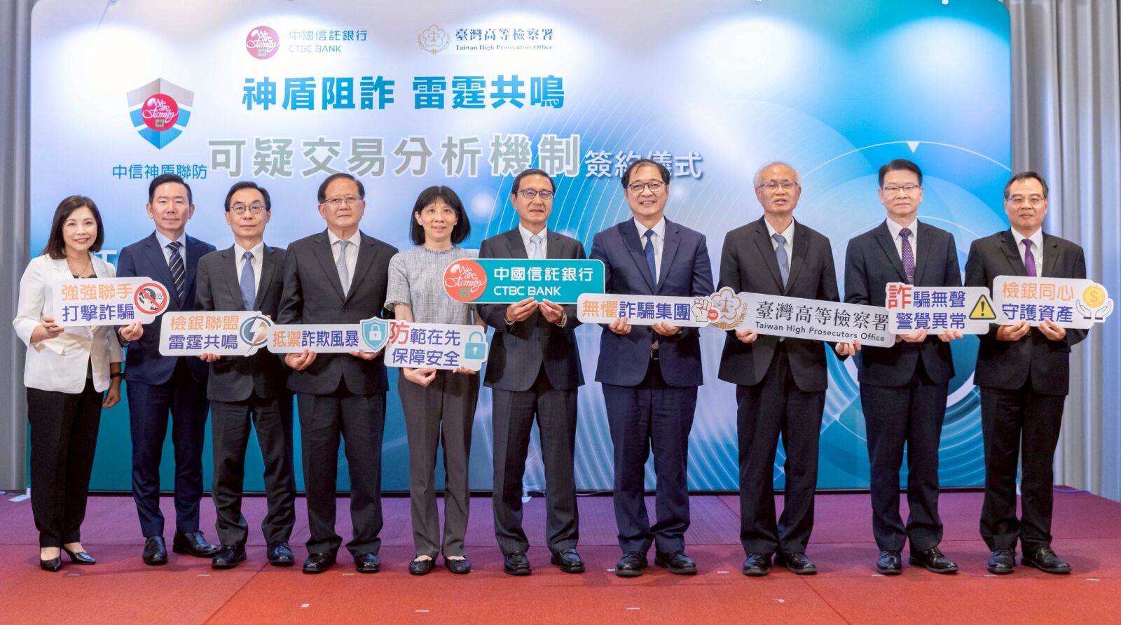 中國信託攜手高檢署啟動「可疑交易分析機制」　打造司法金融協作里程碑 247