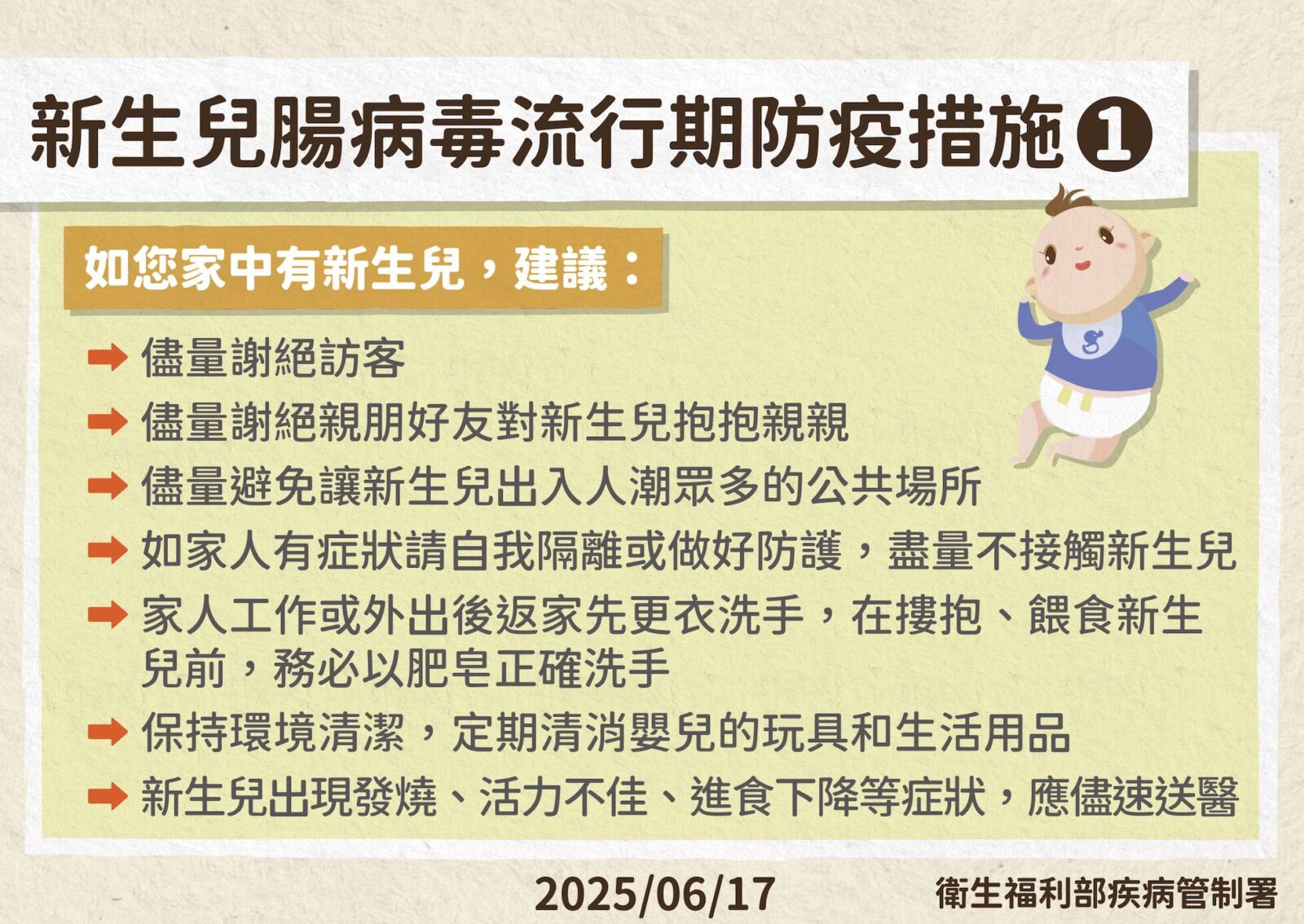 新生兒腸病毒已4死！流行到7月底 疾管署下禁令「產後別做2事」 227