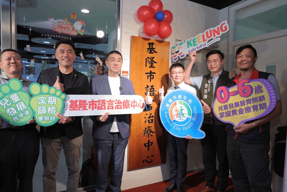 語言治療中心揭牌 謝國樑助孩子黃金期獲療育、林沛祥爭取中央資源 206 照片來源:基隆市府