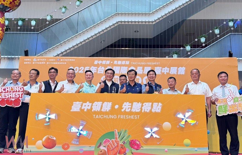 展出超過百項在地農特產 2025台北國際食品展台中搶「鮮」登場 - https://www.watchmedia01.com