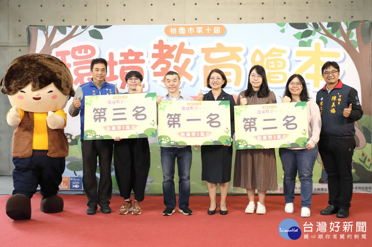 桃園市政府今年首度與環境部攜手舉辦「114年度環境教育繪本創作徵件」活動。