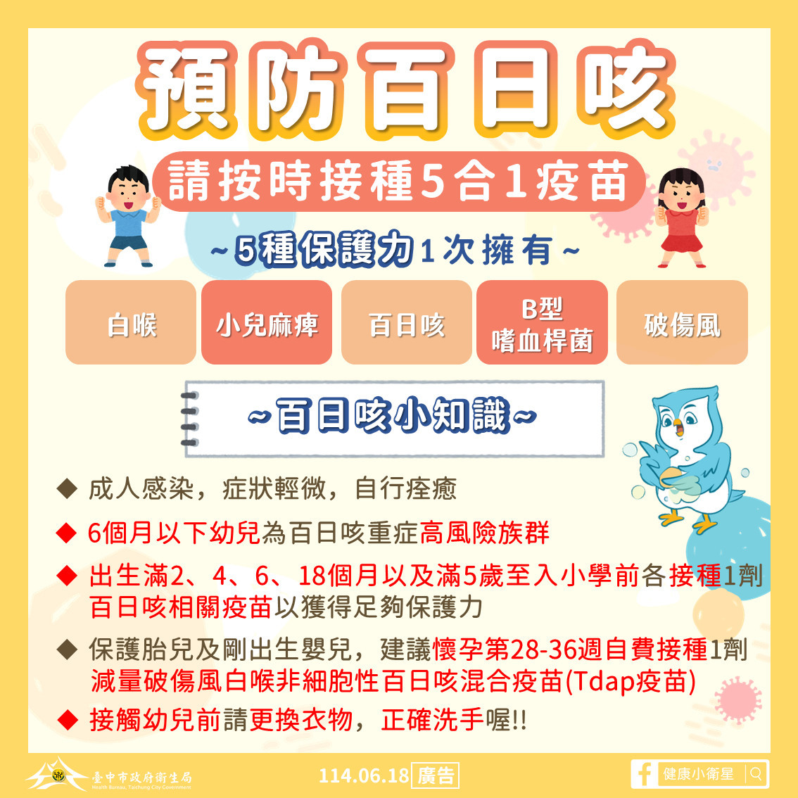 預防百日咳 中市衛生局籲按時接種五合一疫苗
