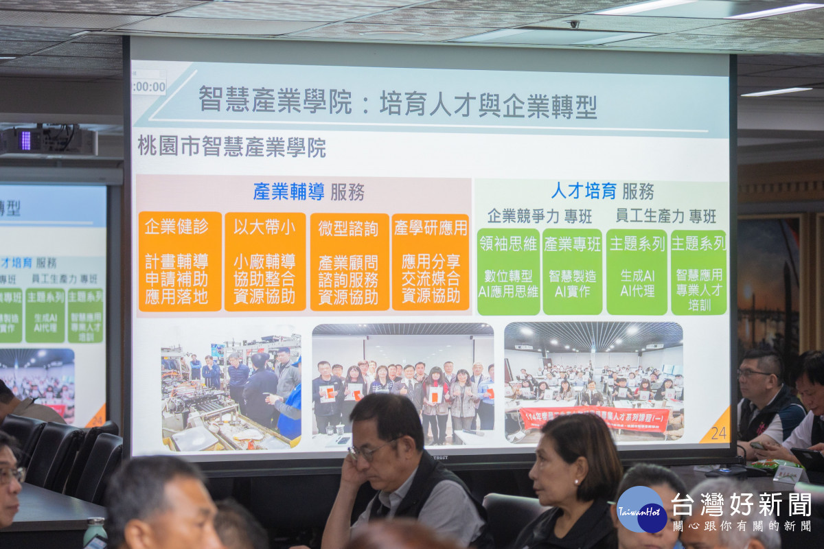 「AI趨動大未來，桃園產業創契機」報告內容。