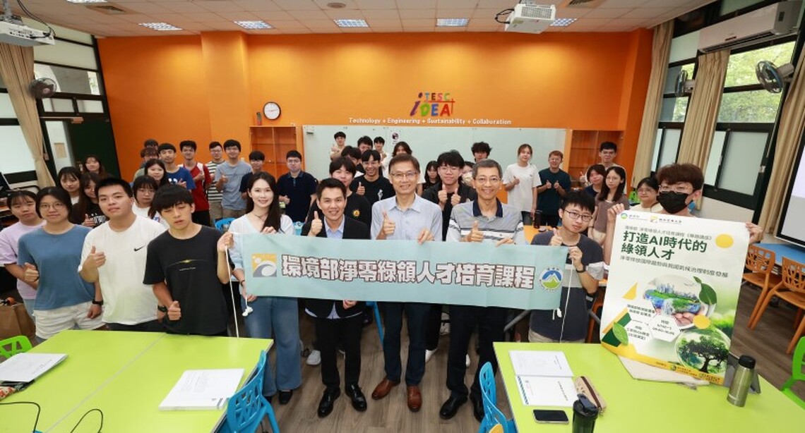 高雄大學、環境部 啟動綠領人才課程 接軌AI與淨零未來趨勢