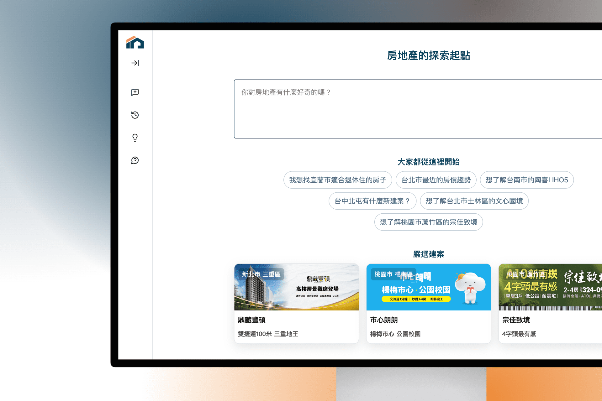 《AI理家》讓房產搜尋變聰明 　「一站提供所有答案」更貼心